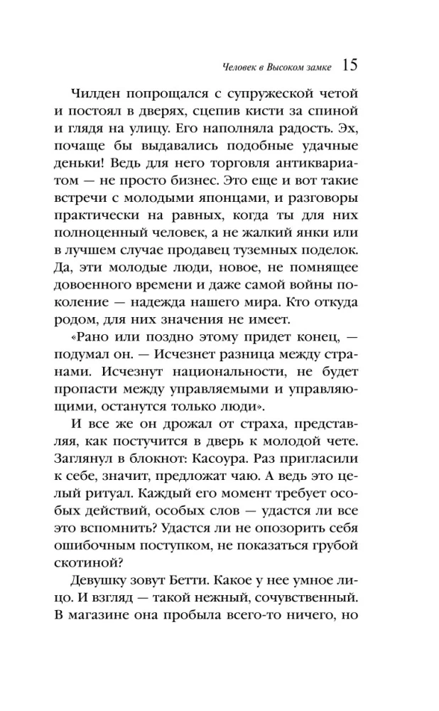 Człowiek w wysokim zamku